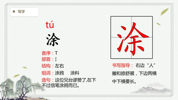 【2025春季学期教材】语文四下11.白桦  生字识记课件