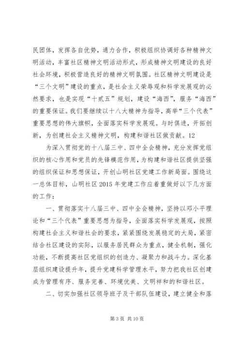 社区精神文明建设工作计划精编.docx