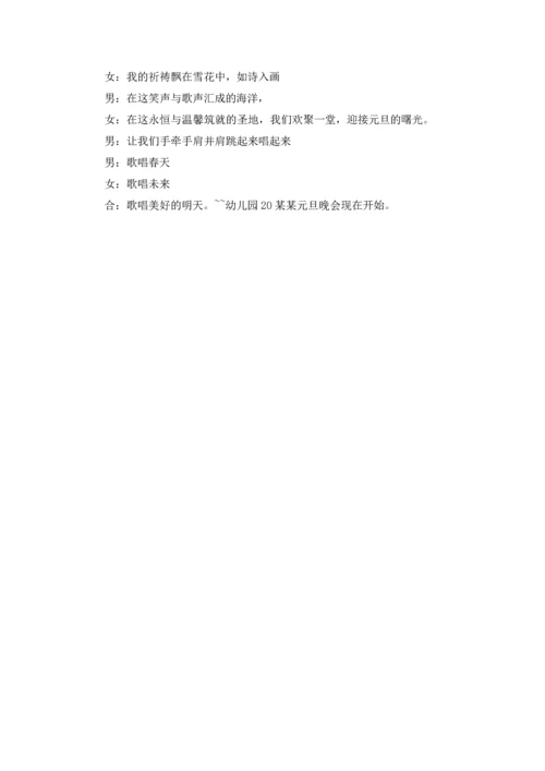 初中欢度新年联欢晚会主持稿.docx