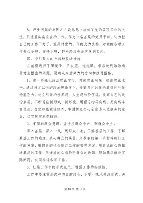 公司班子四风对照检查材料.docx