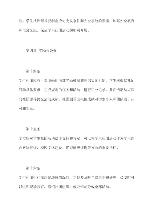 中学学校社团活动章程