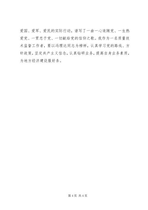 学习冯理达同志心得体会 (3).docx