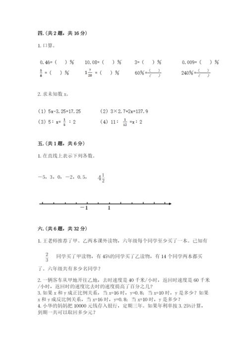最新版贵州省贵阳市小升初数学试卷学生专用.docx