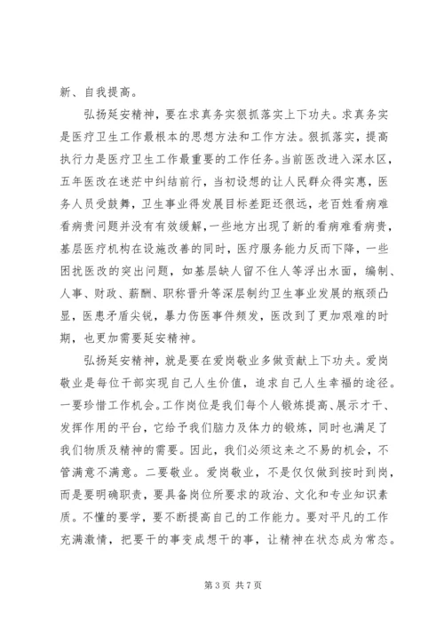 党员关于弘扬延安精神优秀发言稿.docx