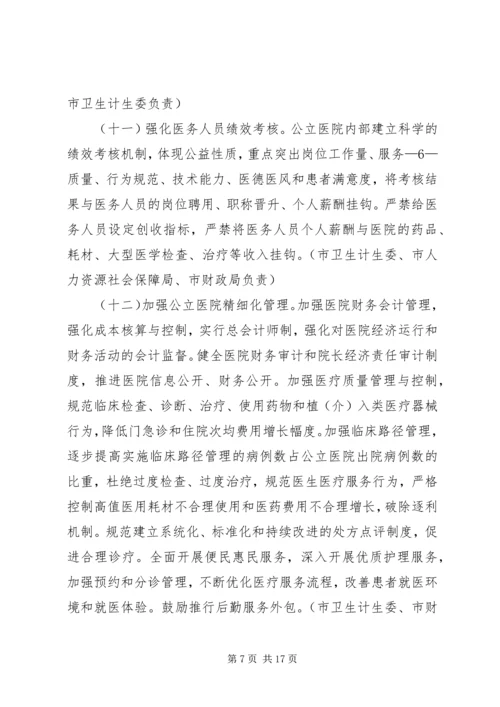 长沙级公立医院综合改革实施方案 (3).docx