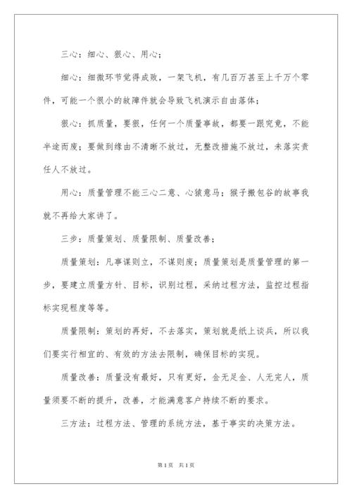 2022供应商大会发言稿.docx