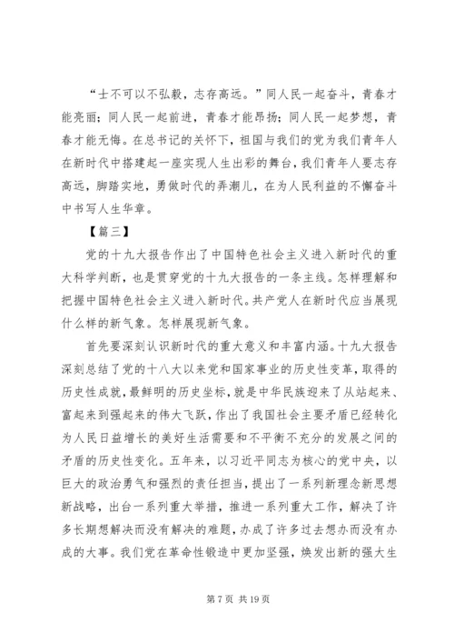 新时代新思想新作为学习心得.docx