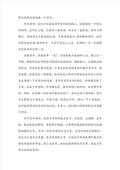 致青年教师心得体会