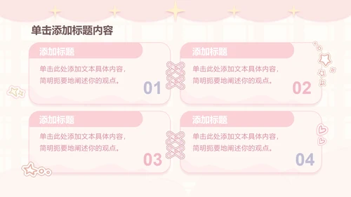 眠眠兔可爱卡通风通用模版