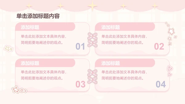 眠眠兔可爱卡通风通用模版