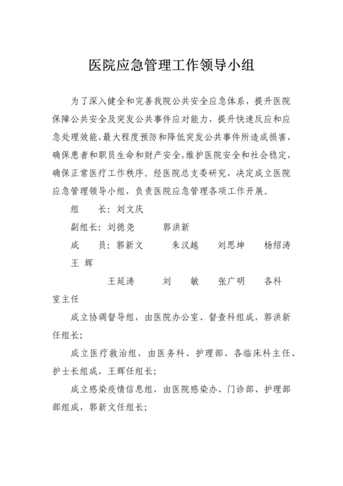 医院应急专题预案及工作综合流程.docx