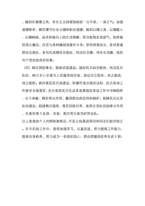 党员个人对照检查材料范文.docx