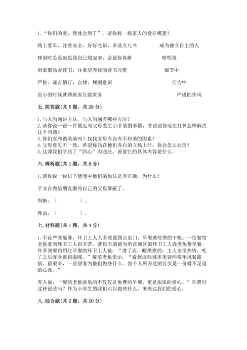 五年级下册道德与法治第1单元我们是一家人测试卷及完整答案【网校专用】.docx