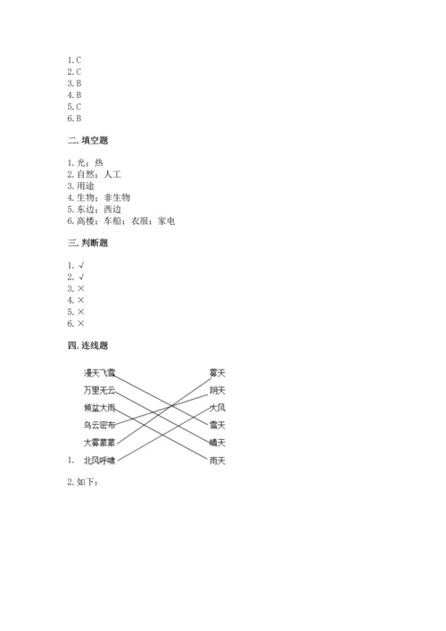 教科版二年级上册科学期末测试卷附答案【培优a卷】.docx