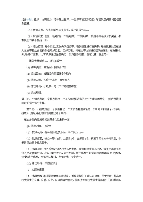 心理健康日活动策划书5