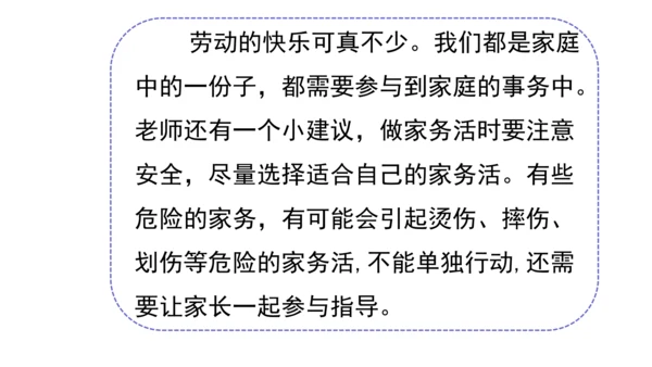 12干点家务活第一课时课件（38张PPT)
