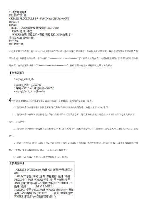 2023年全国计算机二级MySQL操作题.docx