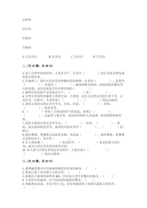 六年级下册道德与法治第二单元 爱护地球 共同责任 测试卷精品（名师系列）.docx