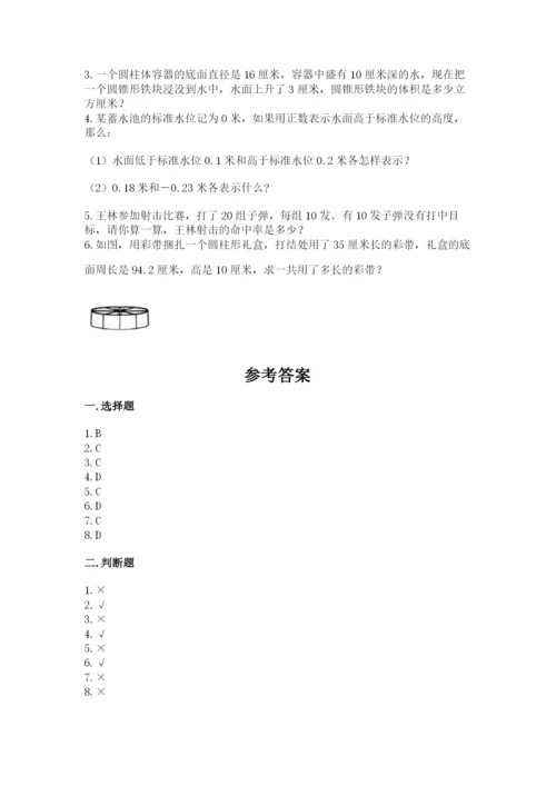 冀教版六年级下册期末真题卷含完整答案（各地真题）.docx
