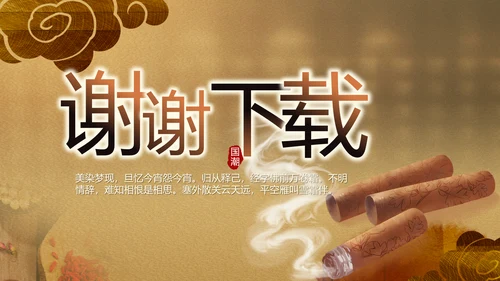 古香古色中国风中医艾灸PPT动态模板