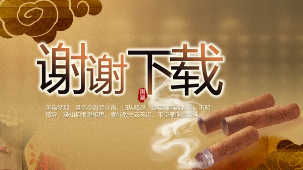 古香古色中国风中医艾灸PPT动态模板