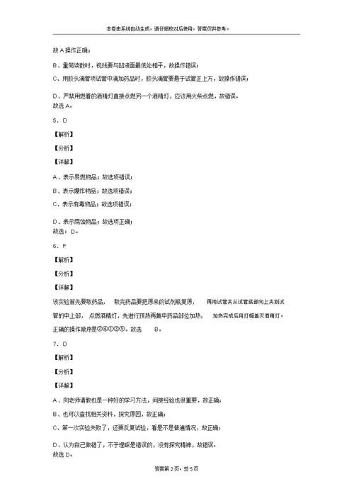 第一单元走进化学世界-九年级上册单元测试题化学试题