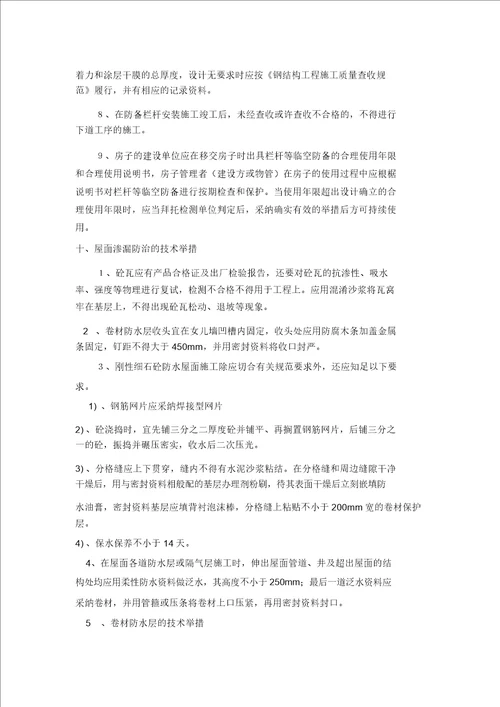 工程质量通病的防治措施