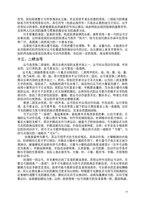 二胡校本教材