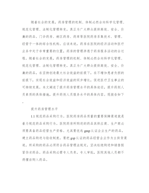 药学专业毕业论文字 药学专业毕业论文(五篇).docx