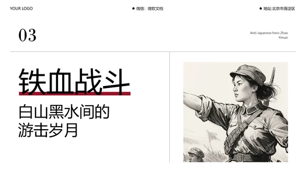简约风民族英雄赵一曼介绍PPT模板