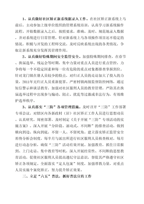 龙门镇司法行政工作总结及工作思路