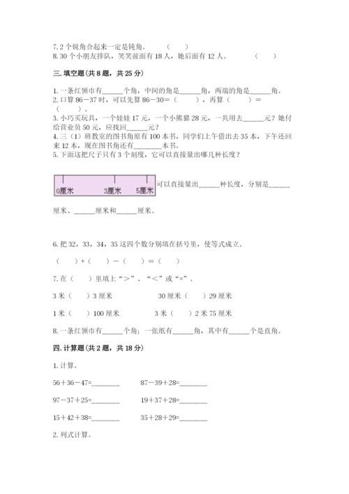 2022人教版二年级上册数学期中测试卷精品（夺冠系列）.docx