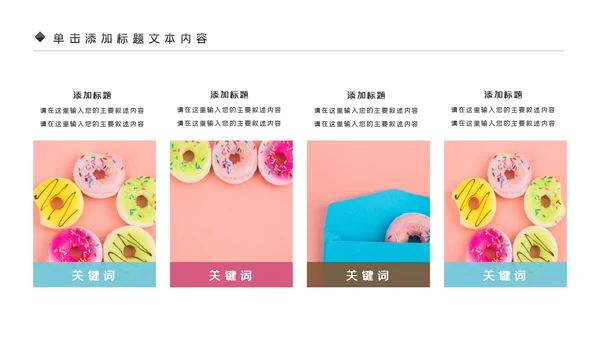 美食甜甜圈下午茶甜品店美食PPT模板