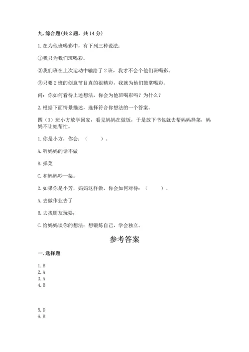 部编版小学四年级上册道德与法治期中测试卷答案下载.docx