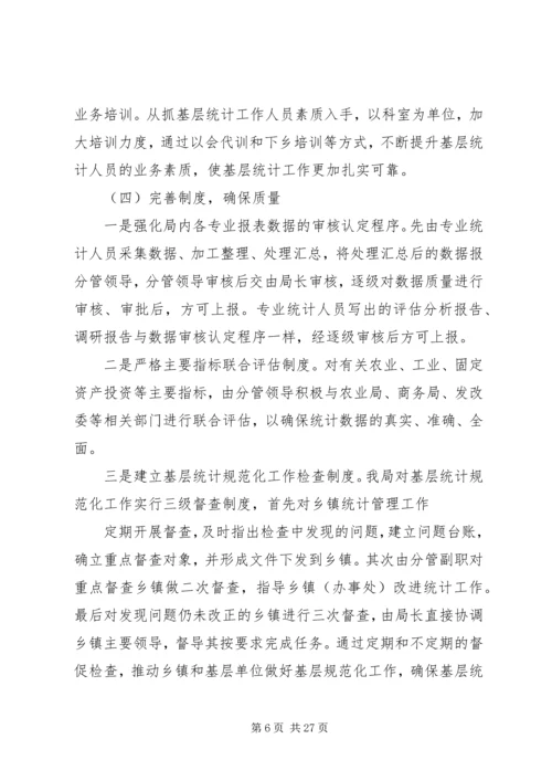 统计局XX年上半年工作总结及下半年工作计划 (2).docx