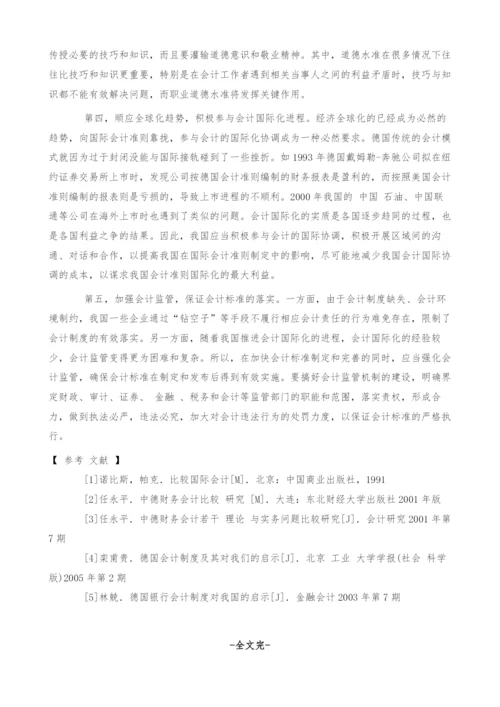 试论会计环境的差异及其对会计制度的影响：中德比较.docx