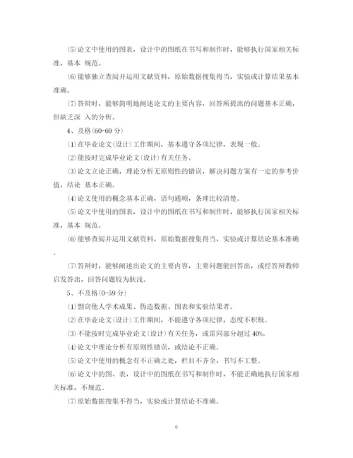 2023年毕业论文成绩评语.docx