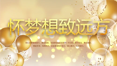 金色梦幻毕业典礼通用动态PPT
