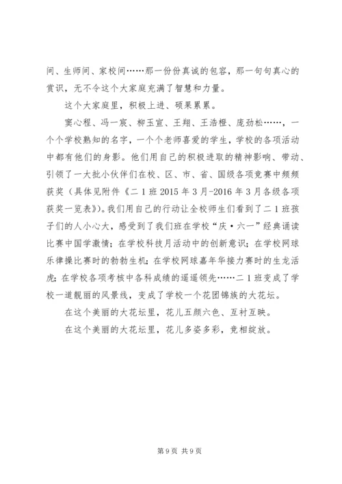 先进班集体申报材料 (3).docx