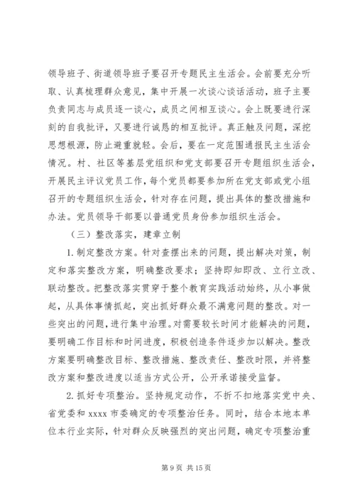 群众路线教育实践活动实施方案 (22).docx