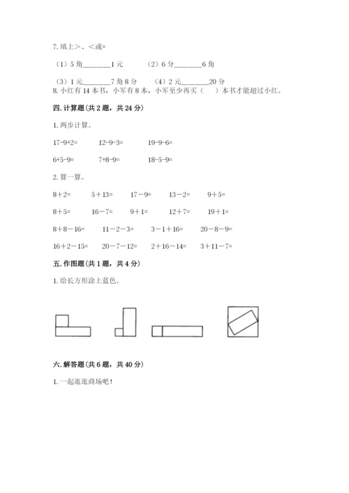 最新人教版一年级下册数学期末测试卷及答案2套.docx