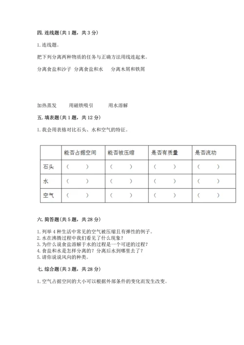 教科版三年级上册科学《期末测试卷》含完整答案（夺冠系列）.docx