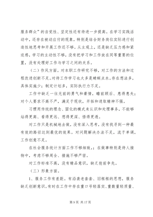 组织生活会剖析材料_1.docx