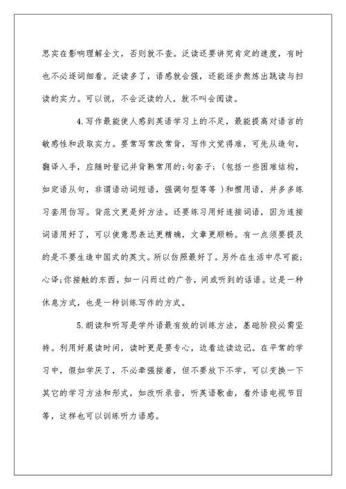 高二英语复习计划总结