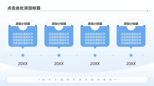 蓝色商务风航空发展趋势商务演讲PPT模板