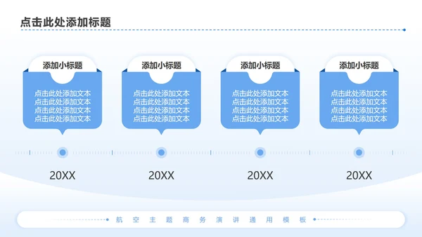 蓝色商务风航空发展趋势商务演讲PPT模板