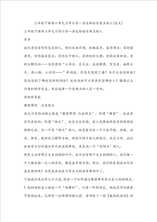 三年级下册第六单元习作引导身边那些有特点的人范文