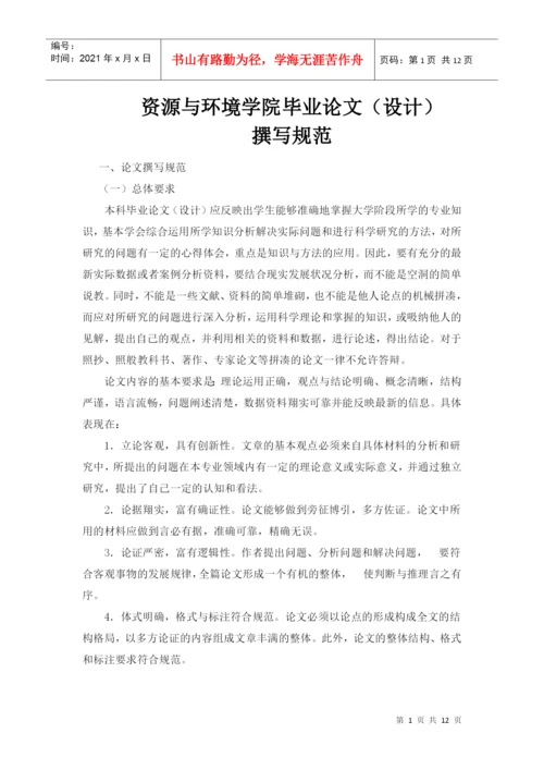 资源与环境学院毕业论文(设计).docx