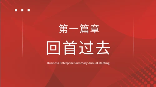 创新未来筑梦共赢年会PPT模板