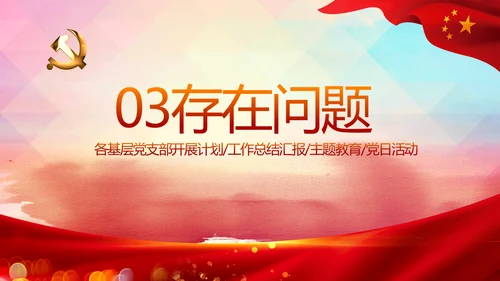 红色党建脱贫攻坚目标任务动态PPT